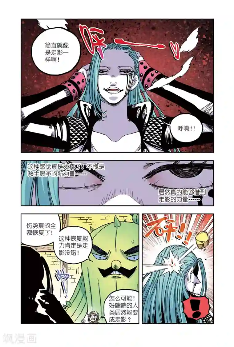 疾影少年第62话 强大的怒炎大剑