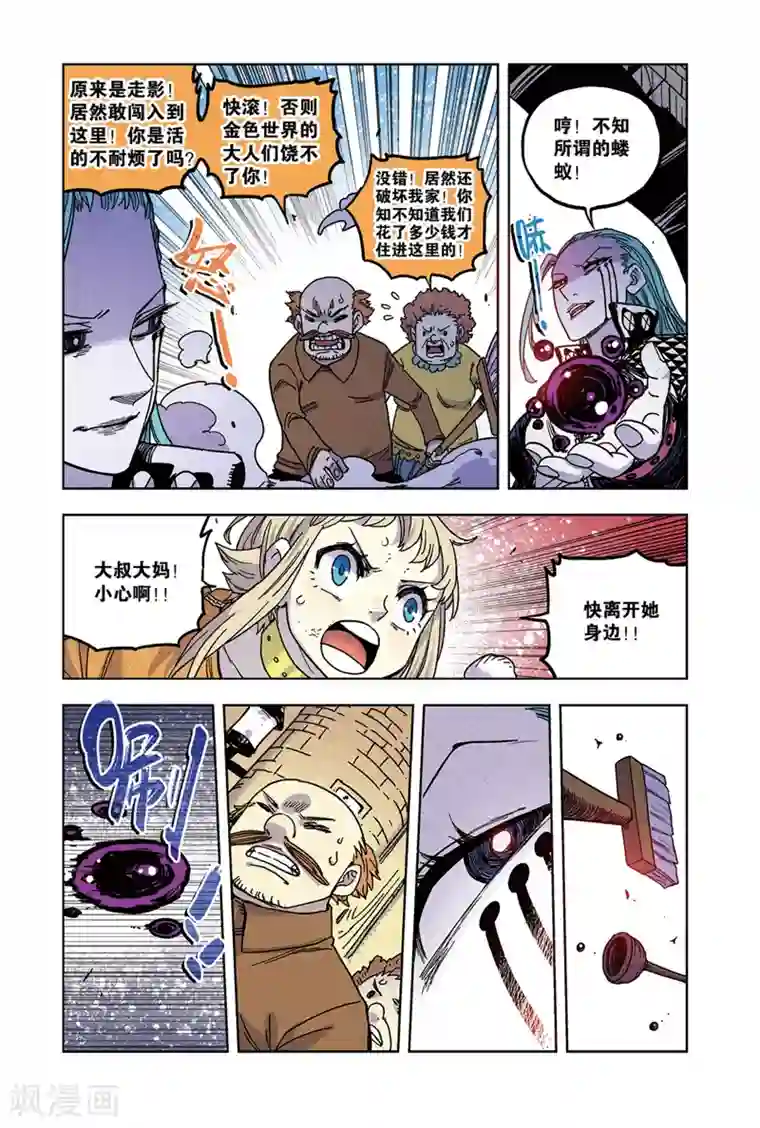 疾影少年第62话 强大的怒炎大剑