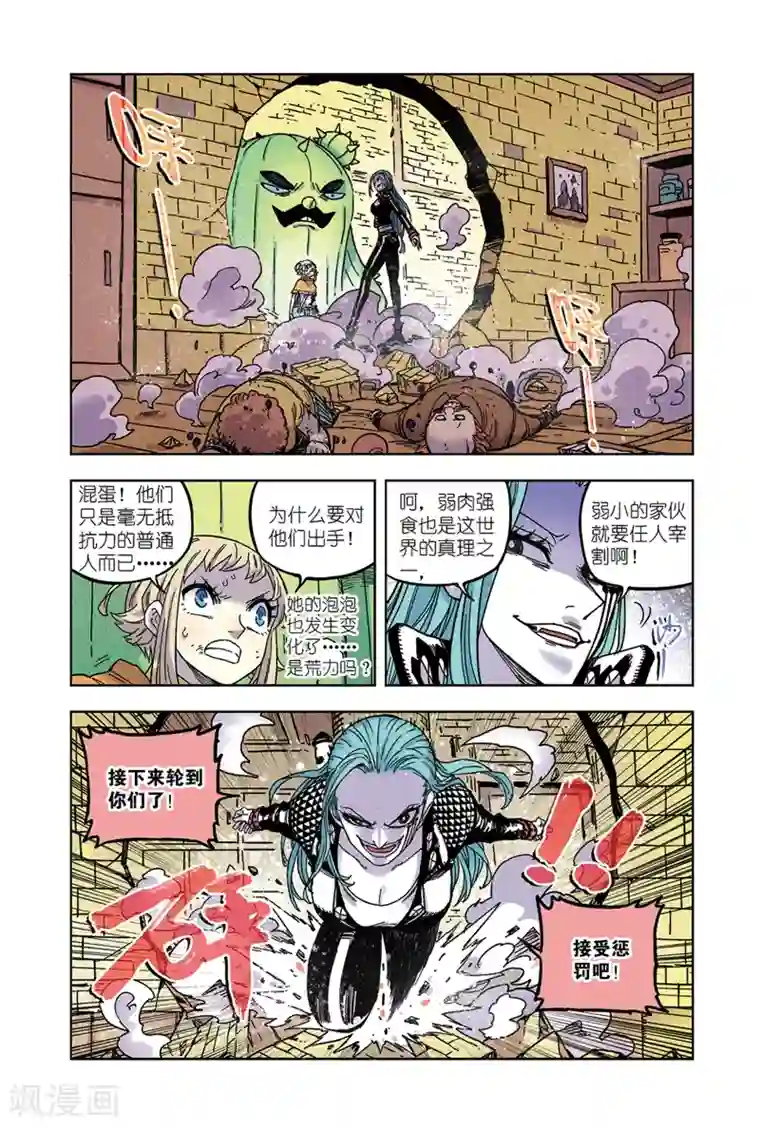 疾影少年第62话 强大的怒炎大剑