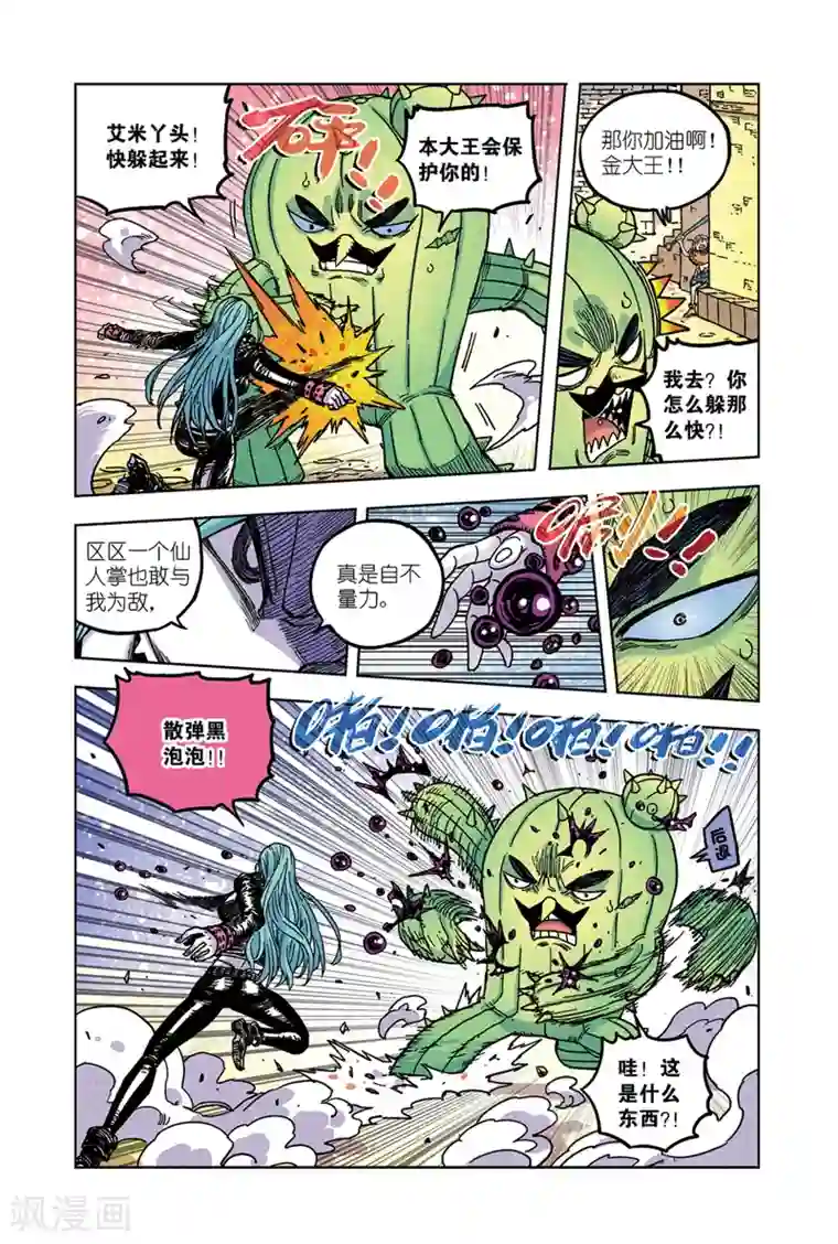 疾影少年第62话 强大的怒炎大剑