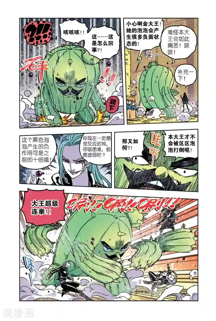 疾影少年第62话 强大的怒炎大剑