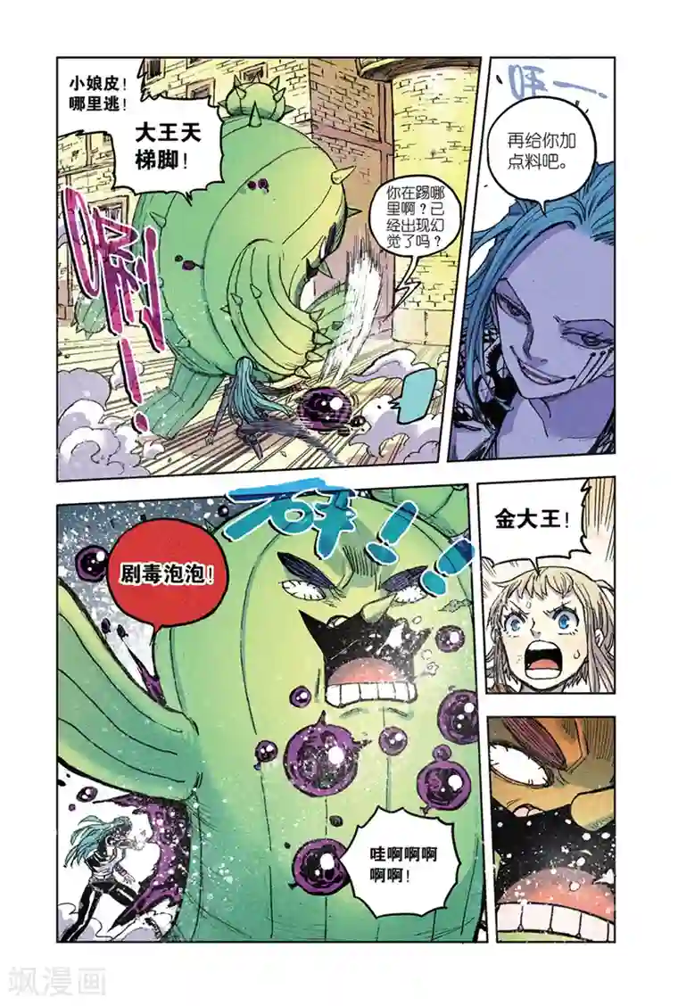 疾影少年第62话 强大的怒炎大剑