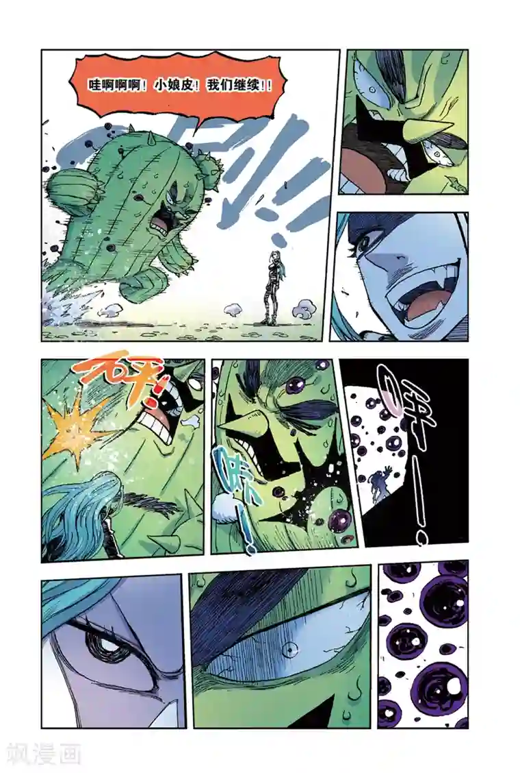 疾影少年第62话 强大的怒炎大剑