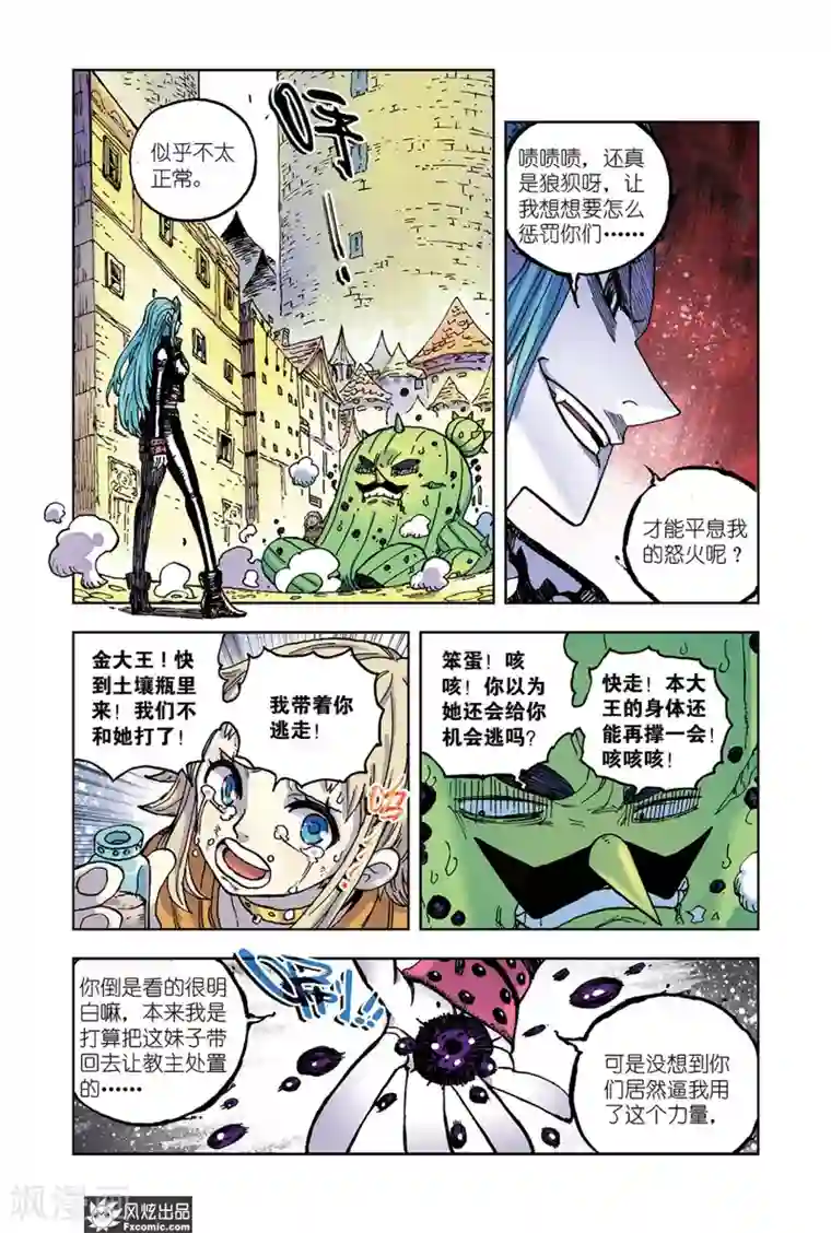 疾影少年第63话 不会再逃了