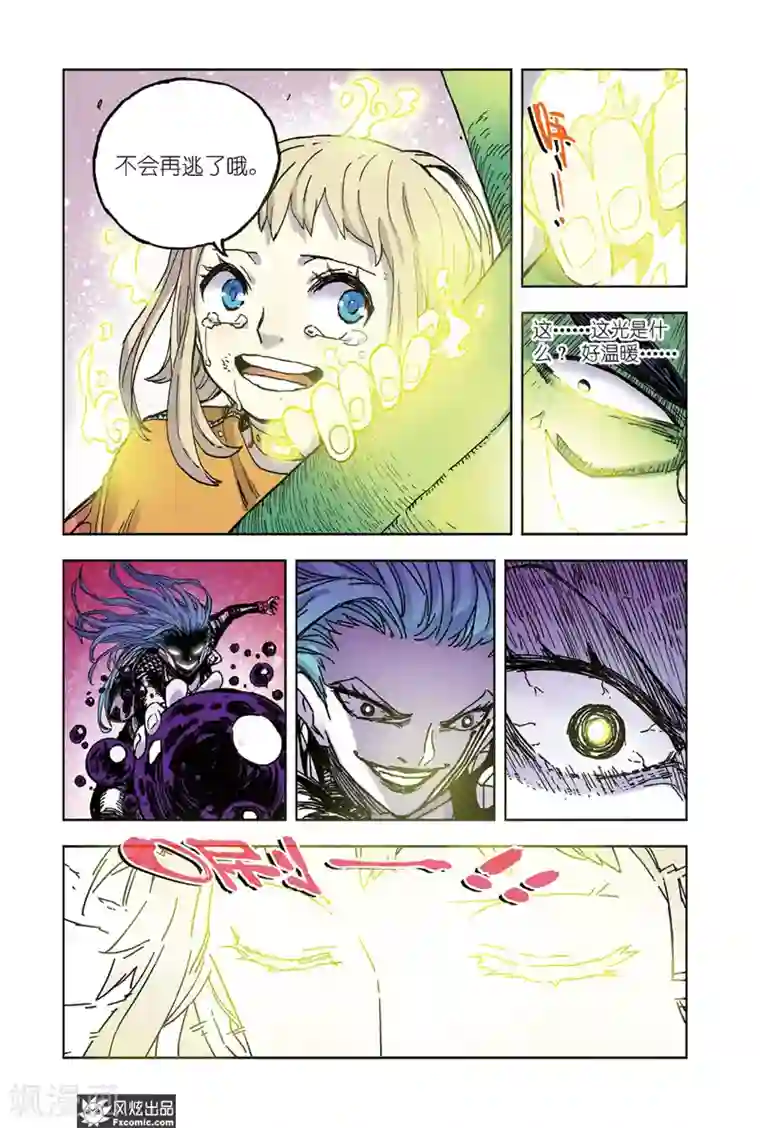 疾影少年第63话 不会再逃了