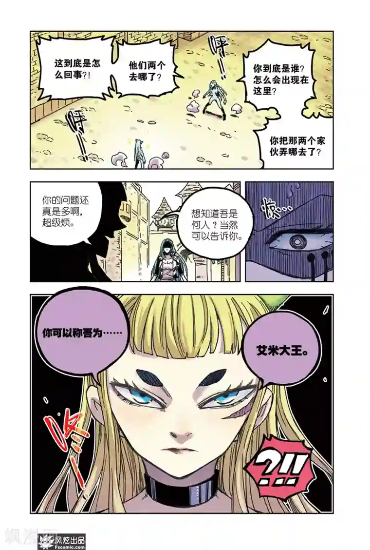 疾影少年第64话1 艾米大王