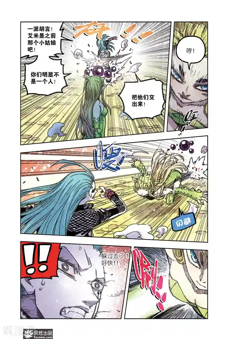 疾影少年第64话1 艾米大王