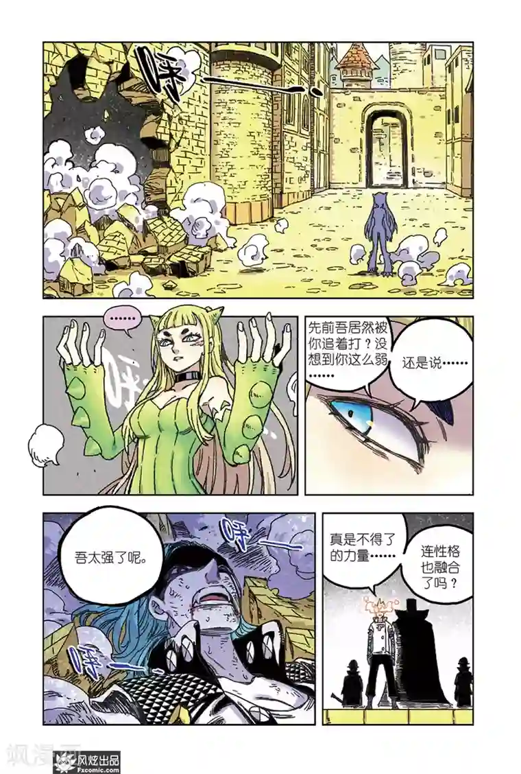 疾影少年第64话1 艾米大王