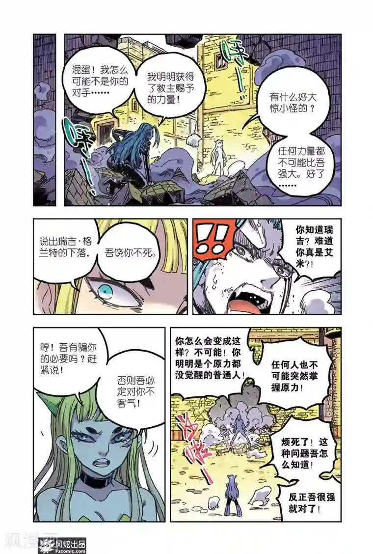 疾影少年第64话1 艾米大王