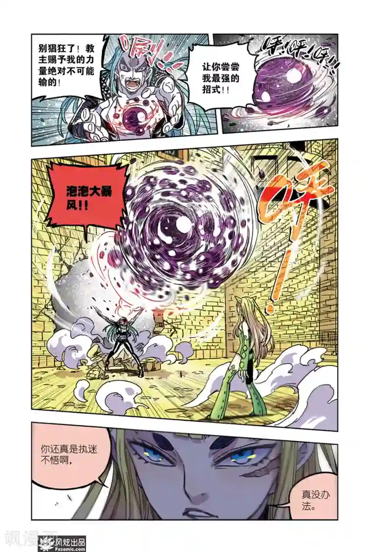 疾影少年第64话1 艾米大王