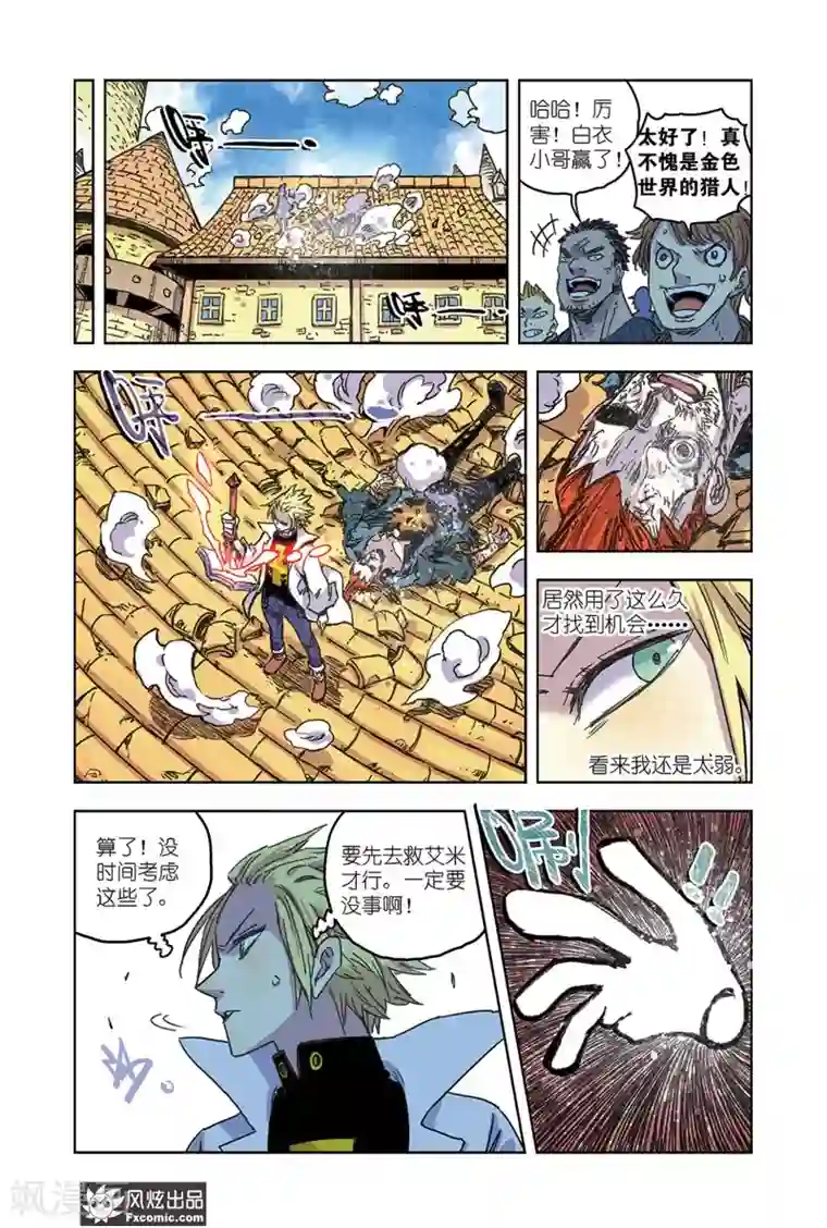 疾影少年第64话2 艾米大王