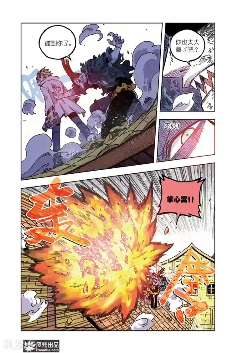 疾影少年第64话2 艾米大王