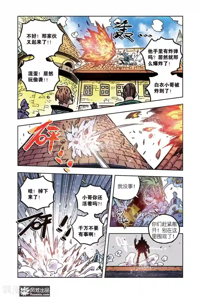 疾影少年第64话2 艾米大王