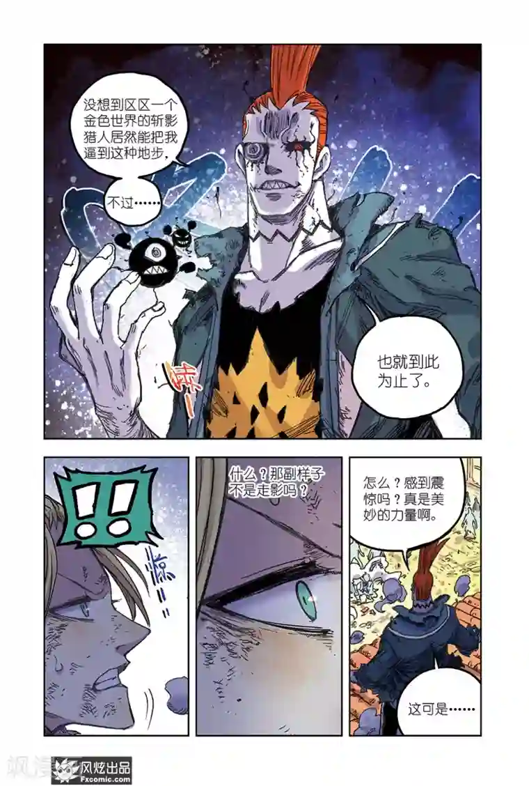 疾影少年第64话2 艾米大王