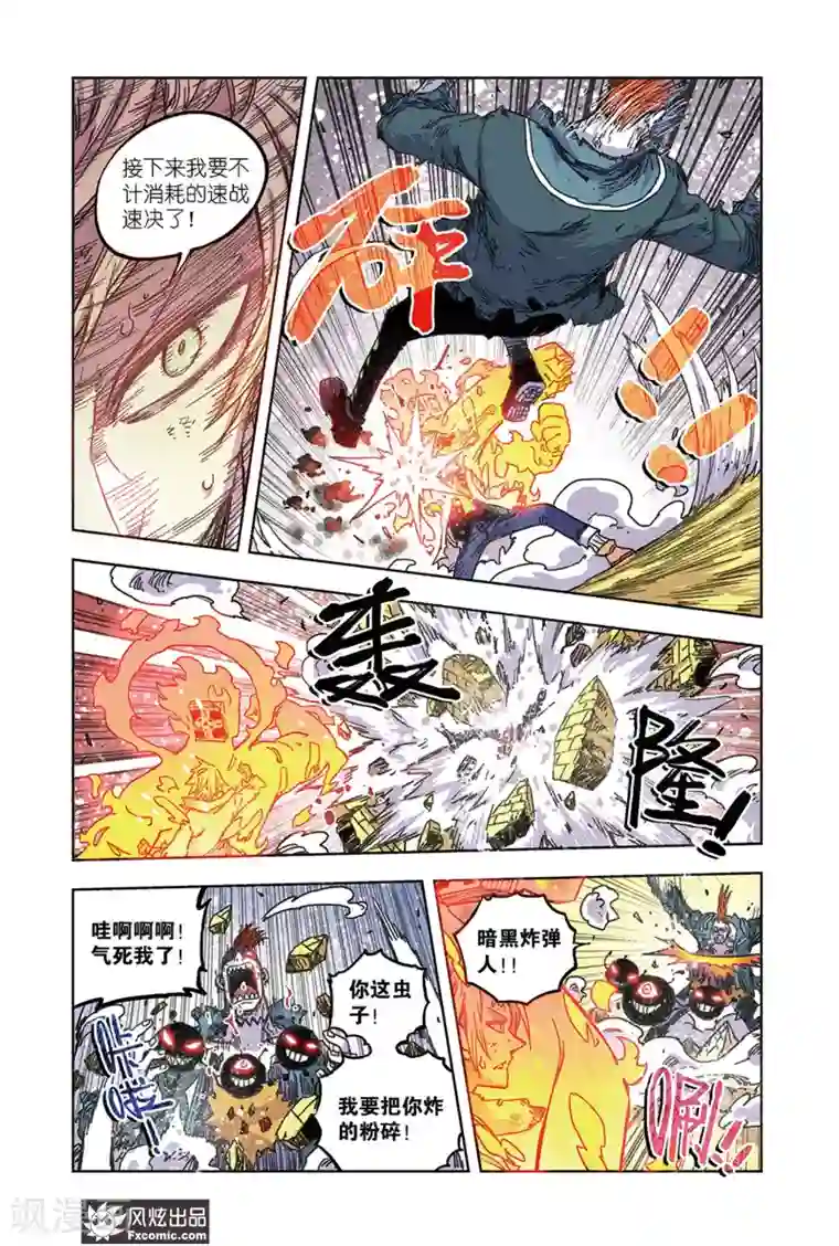 疾影少年第64话2 艾米大王