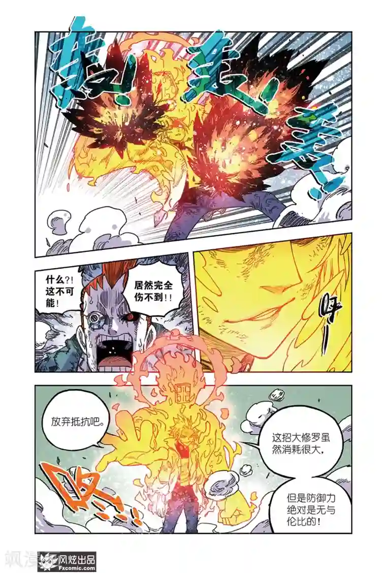 疾影少年第64话2 艾米大王