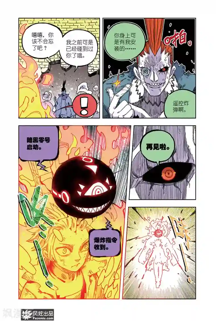 疾影少年第64话2 艾米大王