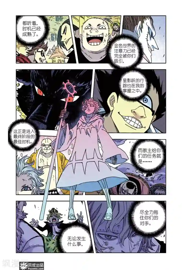 疾影少年第65话1 最终阶段