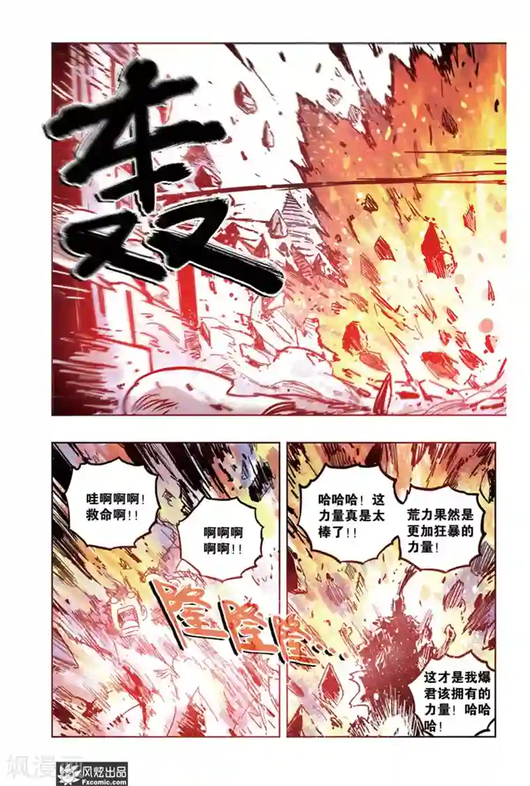 疾影少年第65话1 最终阶段