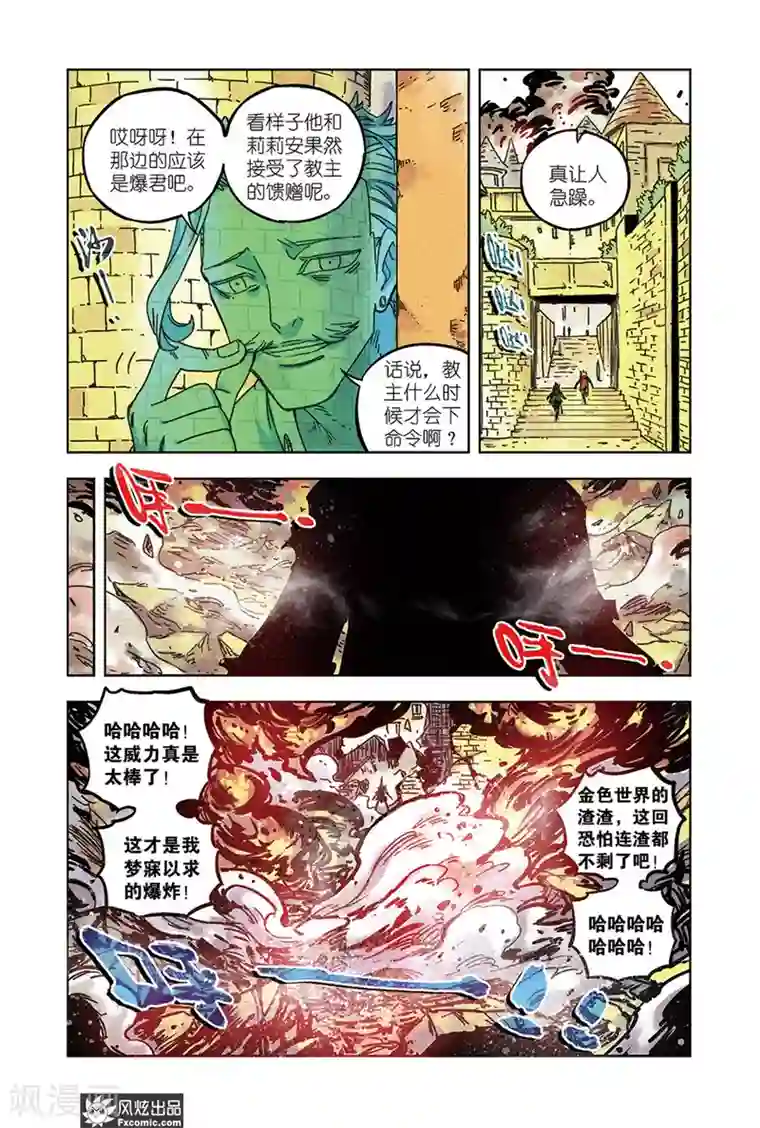 疾影少年第65话1 最终阶段