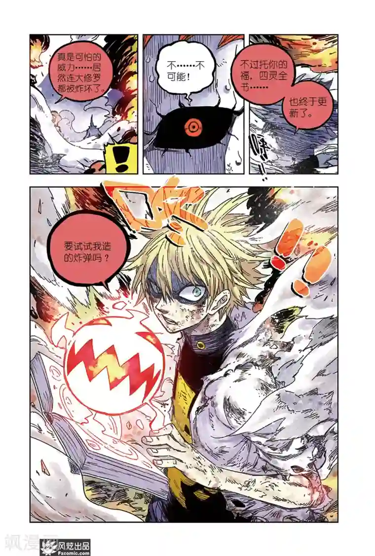 疾影少年第65话1 最终阶段