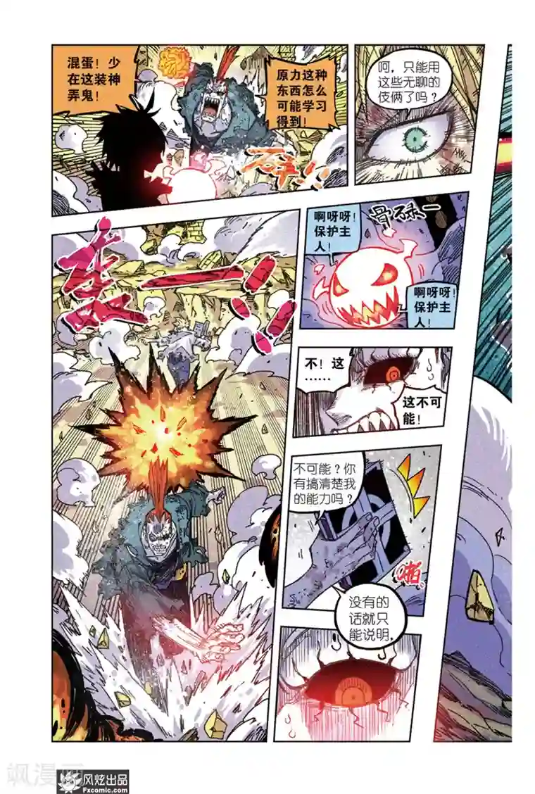 疾影少年第65话1 最终阶段