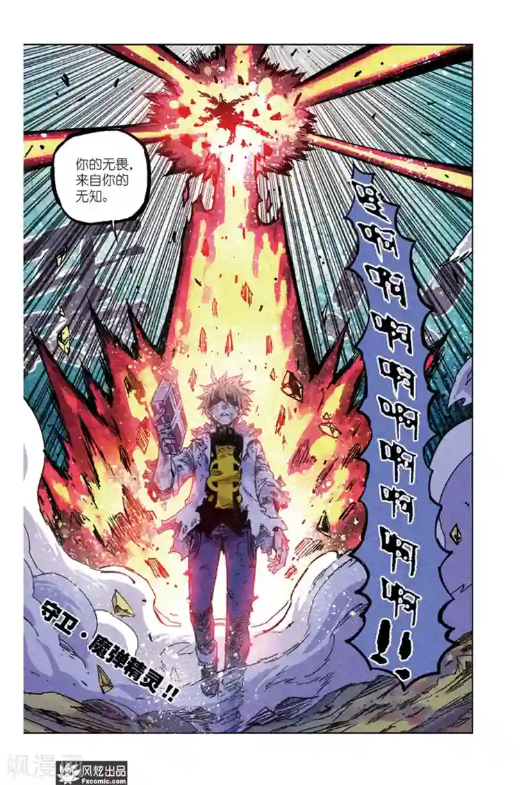 疾影少年第65话1 最终阶段