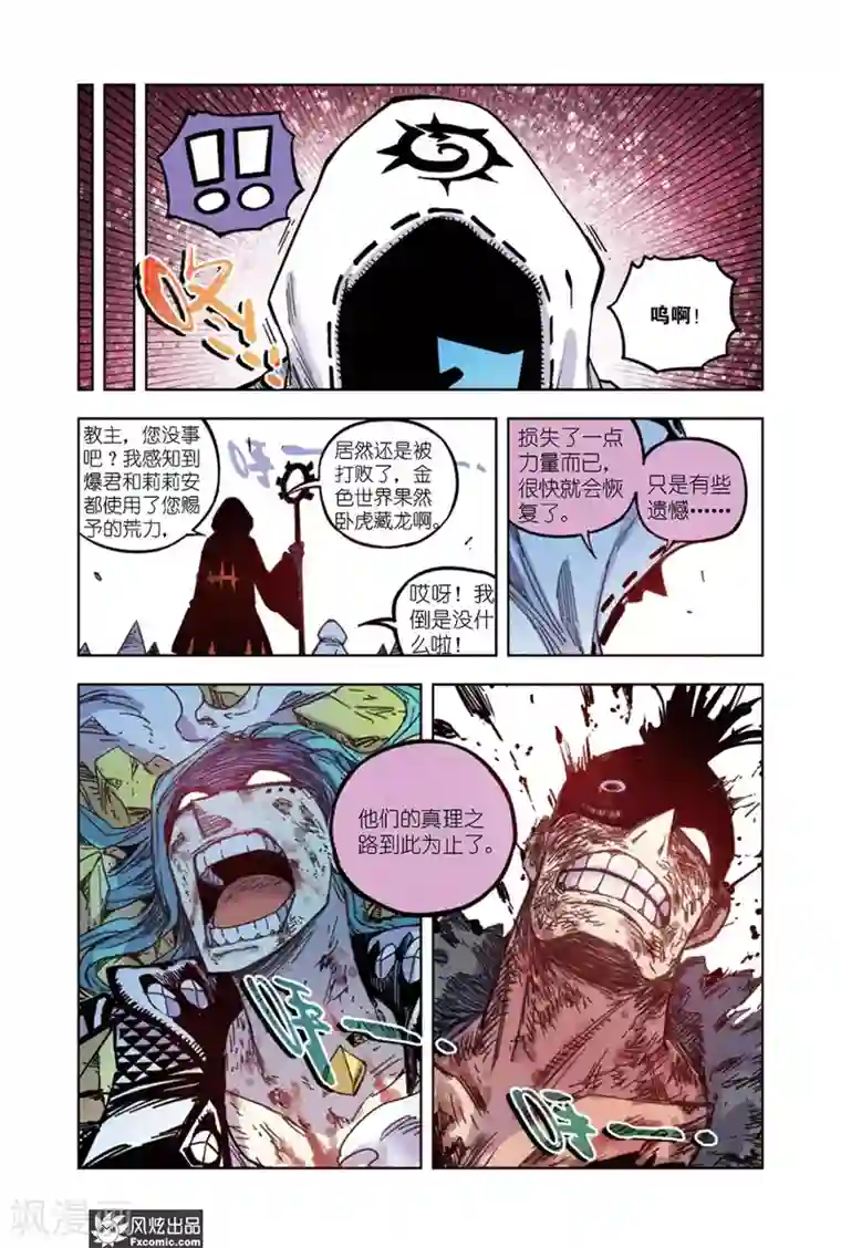 疾影少年第65话1 最终阶段