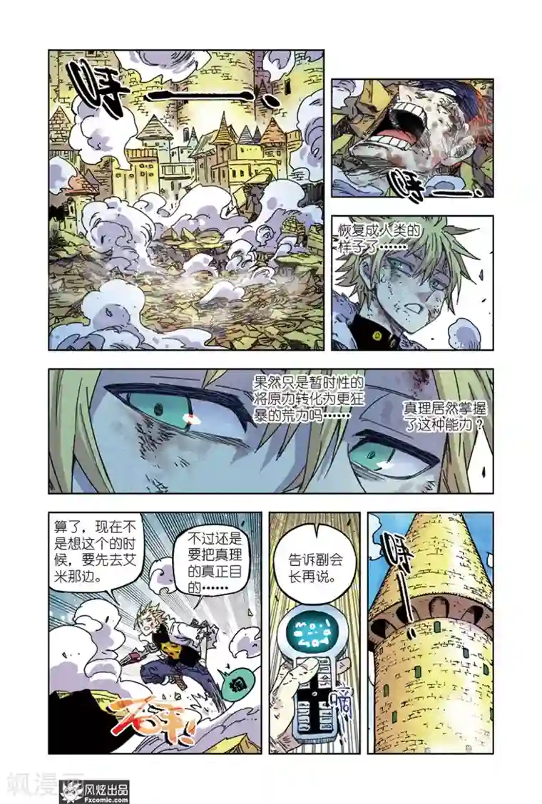 疾影少年第65话2 最终阶段