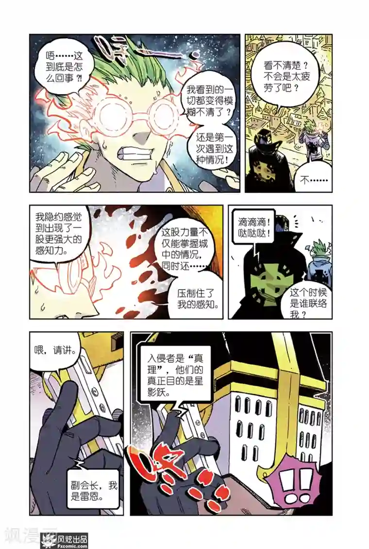 疾影少年第65话2 最终阶段