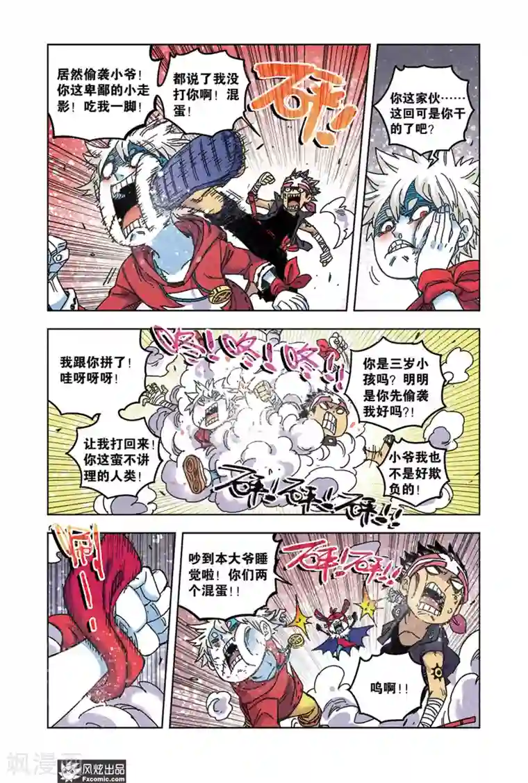 疾影少年第65话2 最终阶段