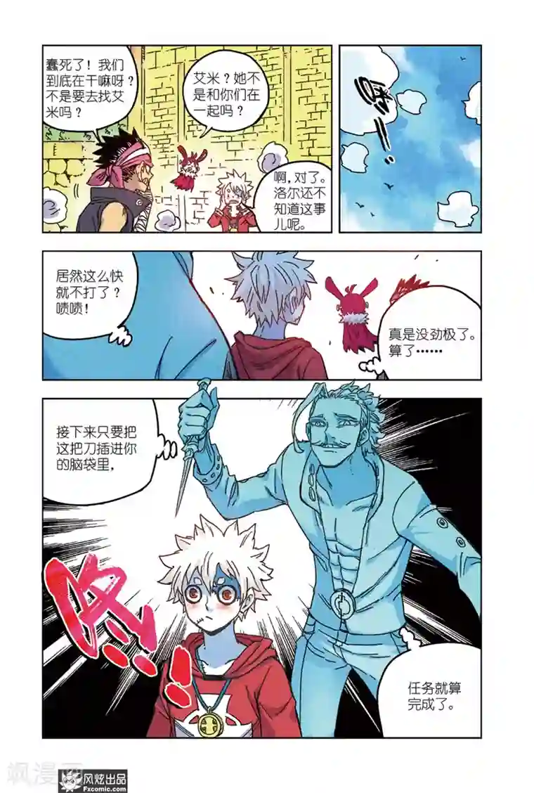 疾影少年第65话2 最终阶段