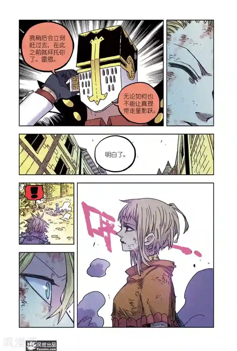 疾影少年第65话2 最终阶段