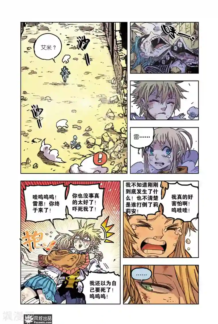 疾影少年第65话2 最终阶段