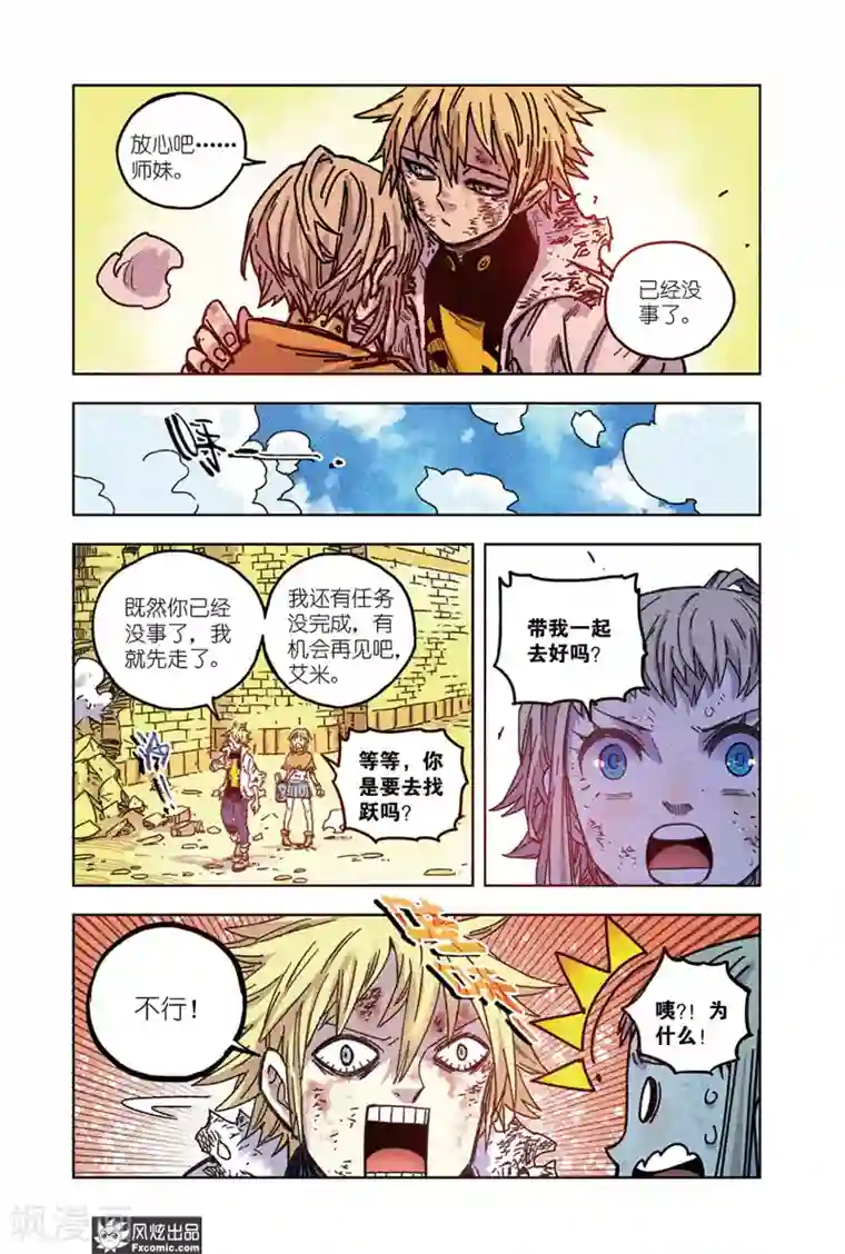 疾影少年第65话2 最终阶段