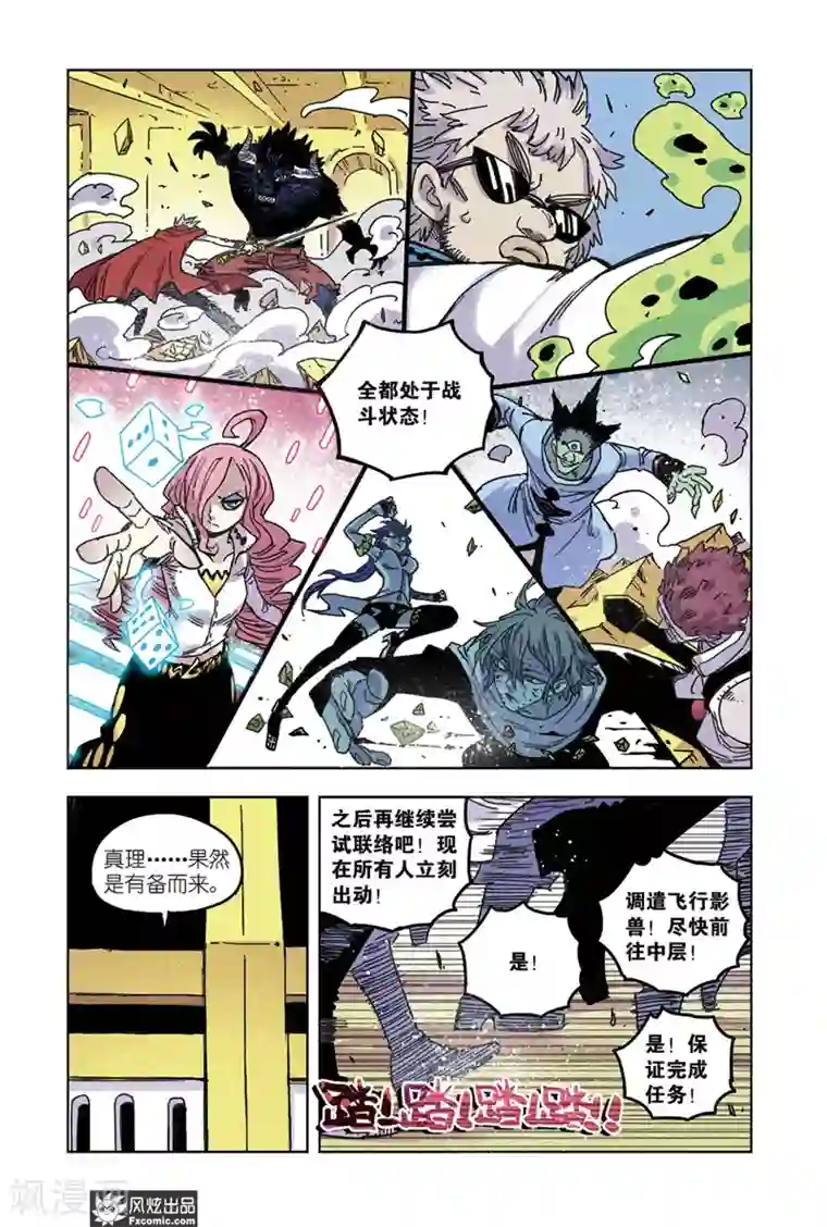 疾影少年第65话2 最终阶段