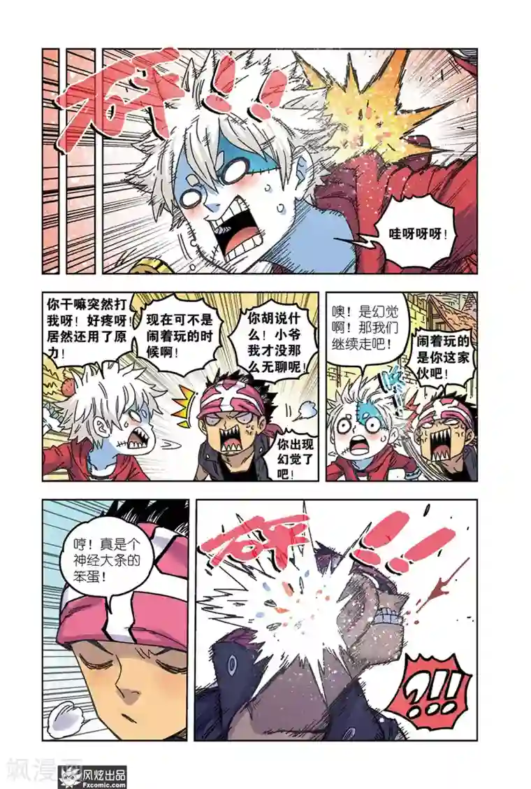 疾影少年第65话2 最终阶段