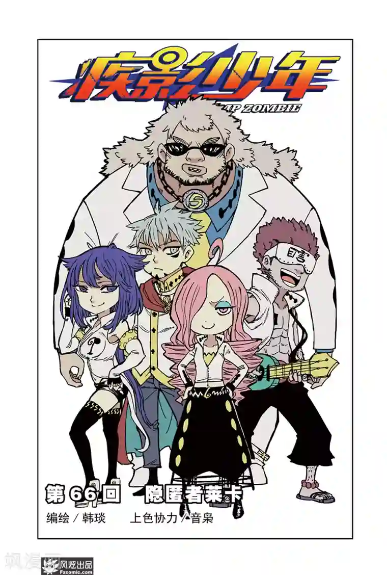 疾影少年第66话1 隐匿者莱卡