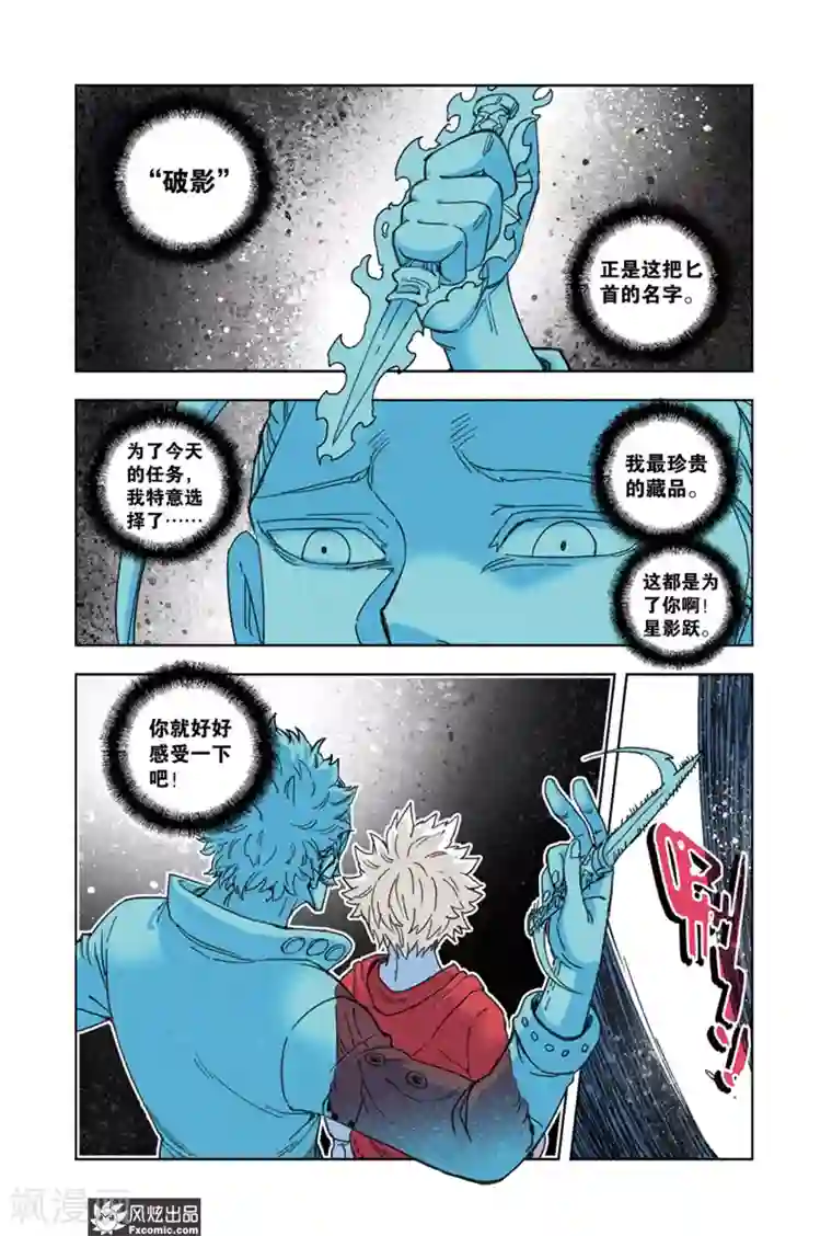 疾影少年第66话1 隐匿者莱卡