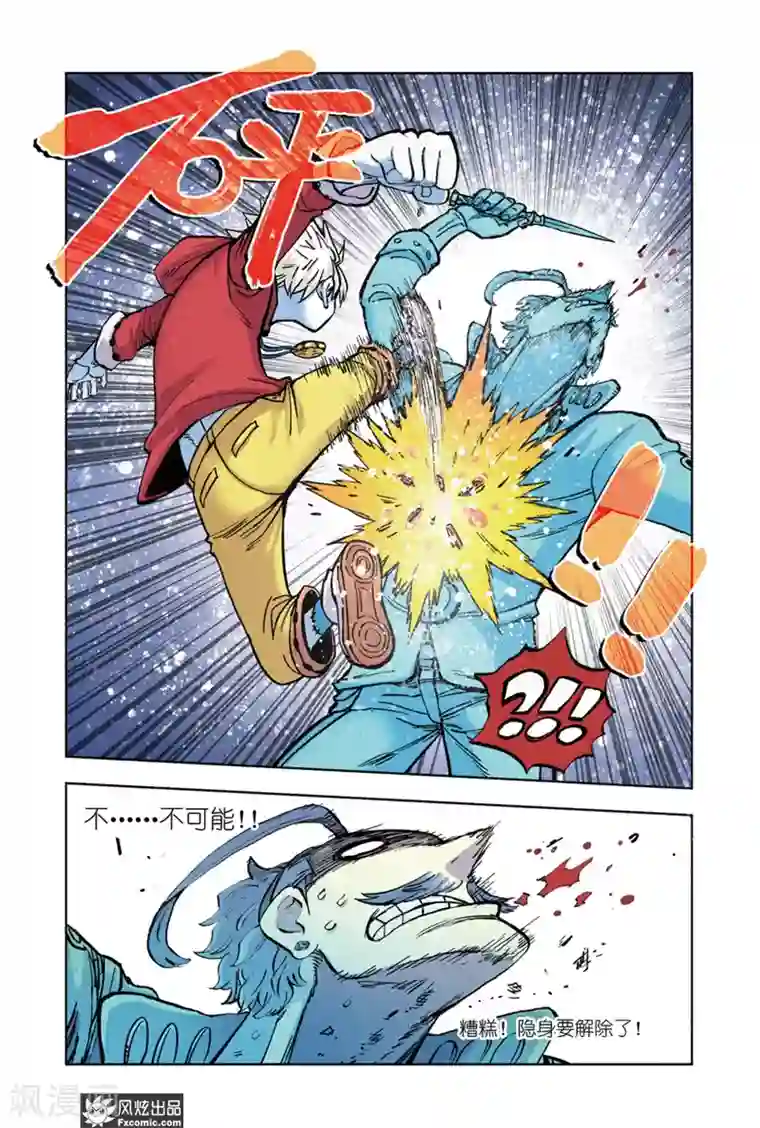 疾影少年第66话1 隐匿者莱卡