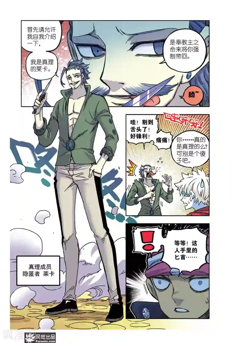 疾影少年第66话1 隐匿者莱卡