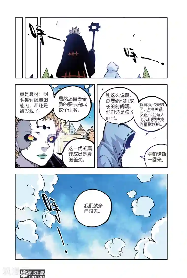 疾影少年第66话1 隐匿者莱卡
