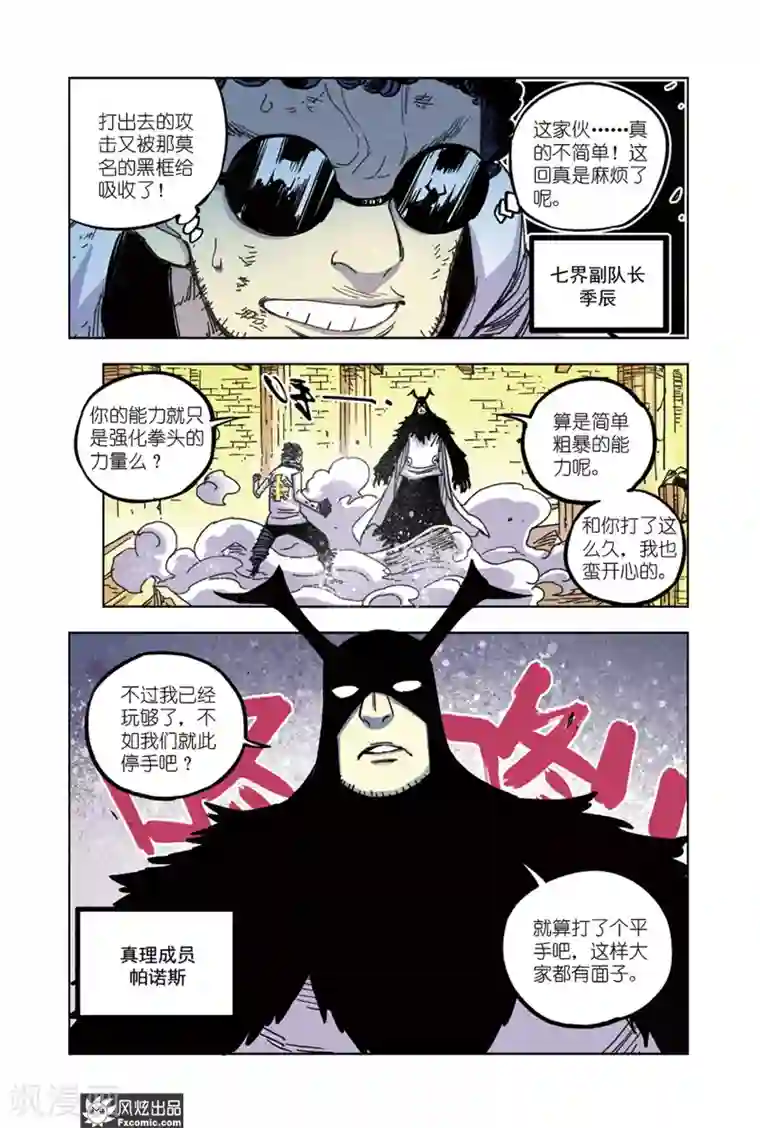 疾影少年第66话1 隐匿者莱卡