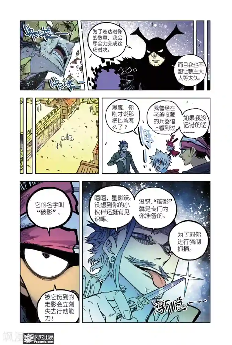 疾影少年第66话2 隐匿者莱卡