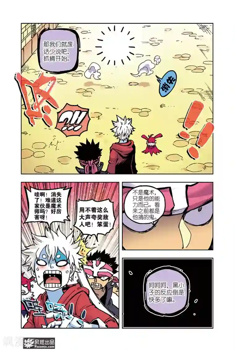 疾影少年第66话2 隐匿者莱卡