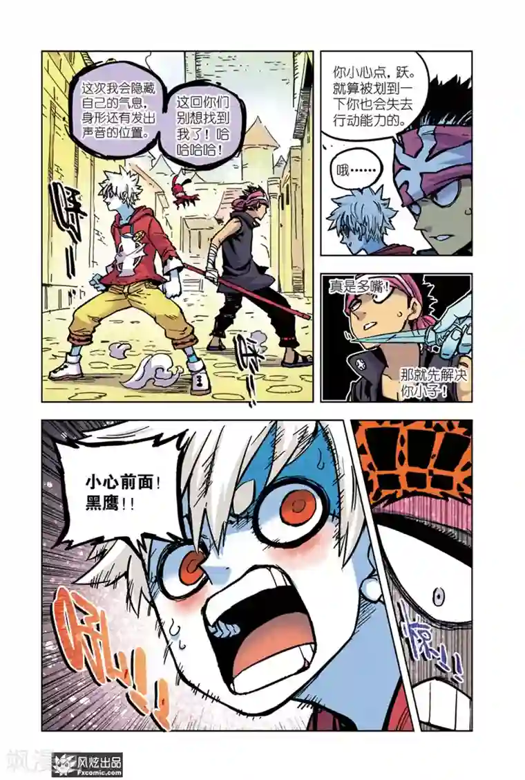 疾影少年第66话2 隐匿者莱卡