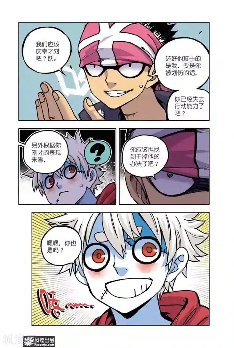 疾影少年第66话2 隐匿者莱卡