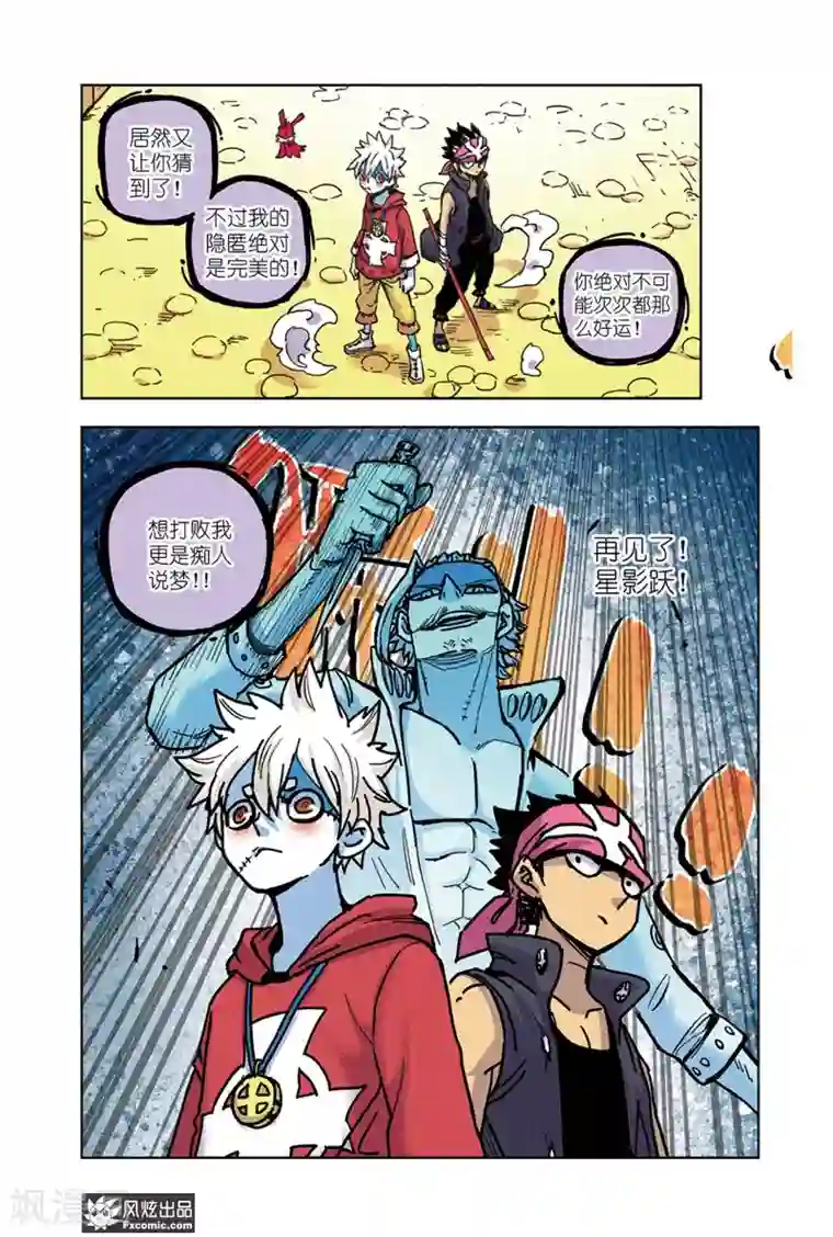 疾影少年第66话2 隐匿者莱卡