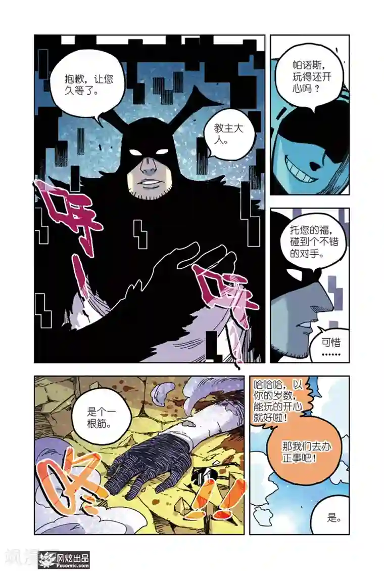 疾影少年第66话2 隐匿者莱卡