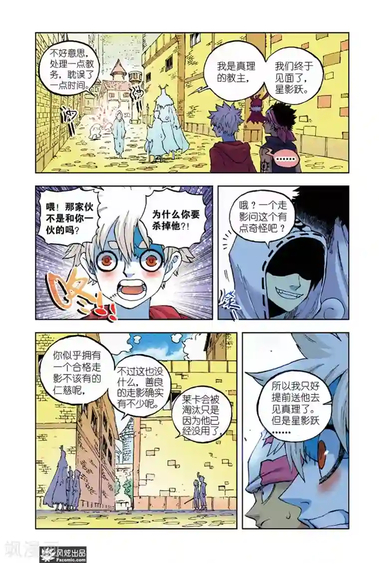 疾影少年第67话1 真理教主